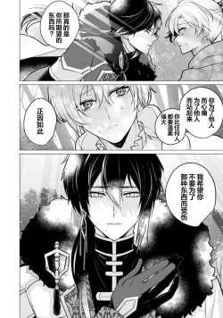 Page 155 of Oujitachi no Insan | 王子们的淫餐