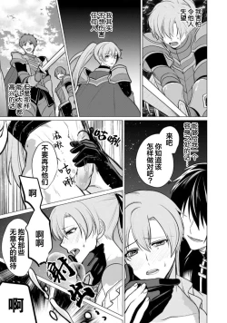 Page 165 of Oujitachi no Insan | 王子们的淫餐