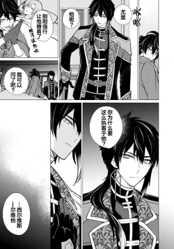 Page 171 of Oujitachi no Insan | 王子们的淫餐