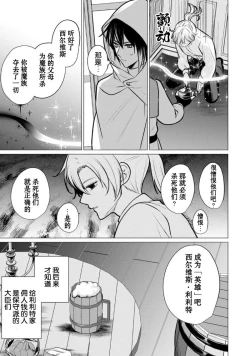 Page 183 of Oujitachi no Insan | 王子们的淫餐