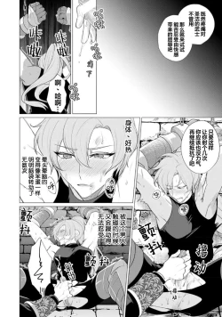 Page 18 of Oujitachi no Insan | 王子们的淫餐