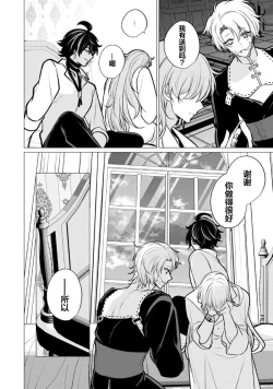 Page 198 of Oujitachi no Insan | 王子们的淫餐