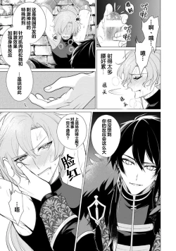 Page 19 of Oujitachi no Insan | 王子们的淫餐