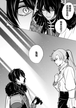 Page 202 of Oujitachi no Insan | 王子们的淫餐