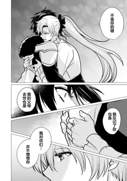 Page 207 of Oujitachi no Insan | 王子们的淫餐