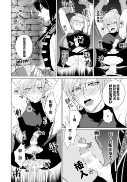 Page 22 of Oujitachi no Insan | 王子们的淫餐