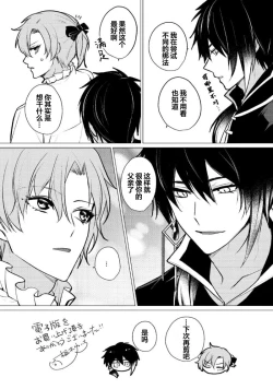 Page 261 of Oujitachi no Insan | 王子们的淫餐