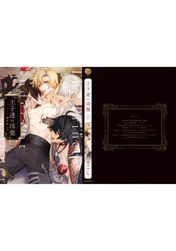 Page 263 of Oujitachi no Insan | 王子们的淫餐