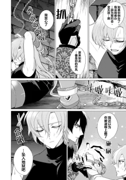 Page 30 of Oujitachi no Insan | 王子们的淫餐