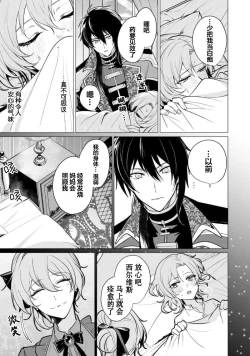 Page 68 of Oujitachi no Insan | 王子们的淫餐