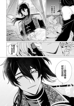 Page 71 of Oujitachi no Insan | 王子们的淫餐