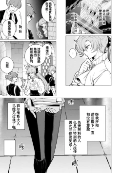 Page 83 of Oujitachi no Insan | 王子们的淫餐