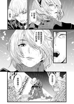 Page 21 of Kimi o Okashitai