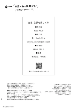 Page 15 of Sensei, zenbuo aishiteru