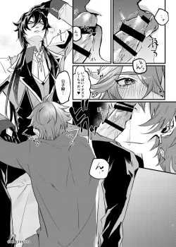 Page 4 of Sensei, zenbuo aishiteru