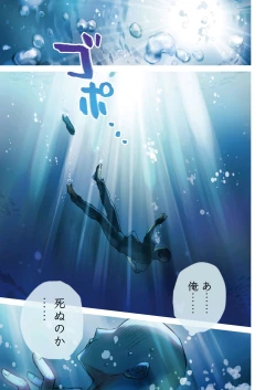 Page 4 of Tasuketekureta Ningyo no Mesu Onii-san to Icha Icha suru Hon