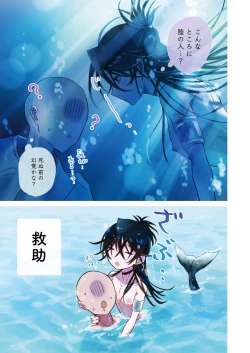 Page 6 of Tasuketekureta Ningyo no Mesu Onii-san to Icha Icha suru Hon