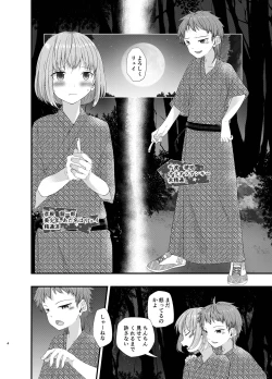 Page 3 of Junjou Thoroughbred Shukuhaku Gakushuu Hen NEXT