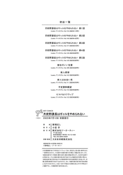 Page 219 of Tsukiyono Kachou wa Gal o Yamerarenai  - Tsukiyono The manager can't quit a gal