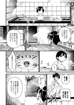 Page 39 of Nikurin mesu ochi akume jigoku