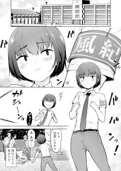 Page 2 of Boku ni Fuuki wa Mamorenai?!
