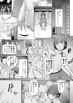 Page 4 of Boku ni Fuuki wa Mamorenai?!