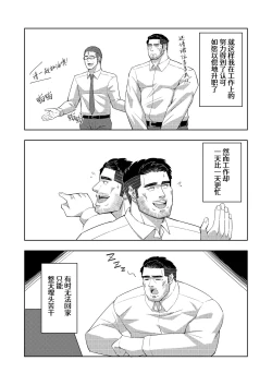 Page 10 of [Tokuno bitamin(Minoru) Ossan shunin no sei jijo | 熟男大叔主任的性秘事[Chinese] [桃紫の汉化] [Decensored] [Digital]