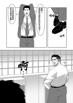 Page 16 of [Tokuno bitamin(Minoru) Ossan shunin no sei jijo | 熟男大叔主任的性秘事[Chinese] [桃紫の汉化] [Decensored] [Digital]