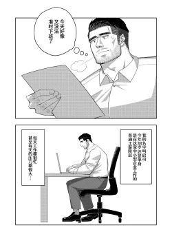 Page 4 of [Tokuno bitamin(Minoru) Ossan shunin no sei jijo | 熟男大叔主任的性秘事[Chinese] [桃紫の汉化] [Decensored] [Digital]