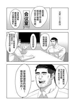 Page 9 of [Tokuno bitamin(Minoru) Ossan shunin no sei jijo | 熟男大叔主任的性秘事[Chinese] [桃紫の汉化] [Decensored] [Digital]