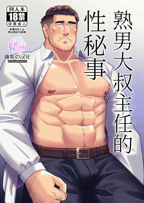 Download [Tokuno bitamin(Minoru) Ossan shunin no sei jijo | 熟男大叔主任的性秘事[Chinese] [桃紫の汉化] [Decensored] [Digital]