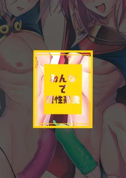 Page 26 of Minna de Risei Shouhatsu