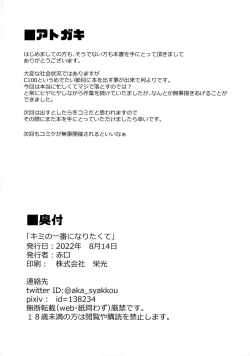 Page 25 of Kimi no Ichiban ni Naritakute - I wanted to be your number one.