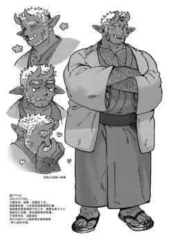 Page 32 of Shanshan Kuo - The Fuji! Full Book松竹梅與藤｜繁中全書