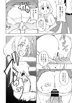 Page 5 of AnKira Ura Satsueikai Cosplay Hametori 7-renkin!