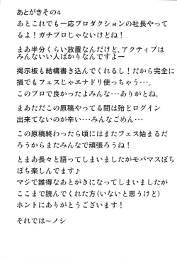 Page 24 of Mika-chan Maji Pinky Heart Zenkai