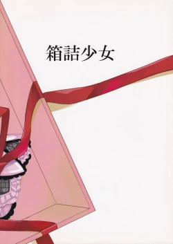 Page 18 of Hakozume Shoujo