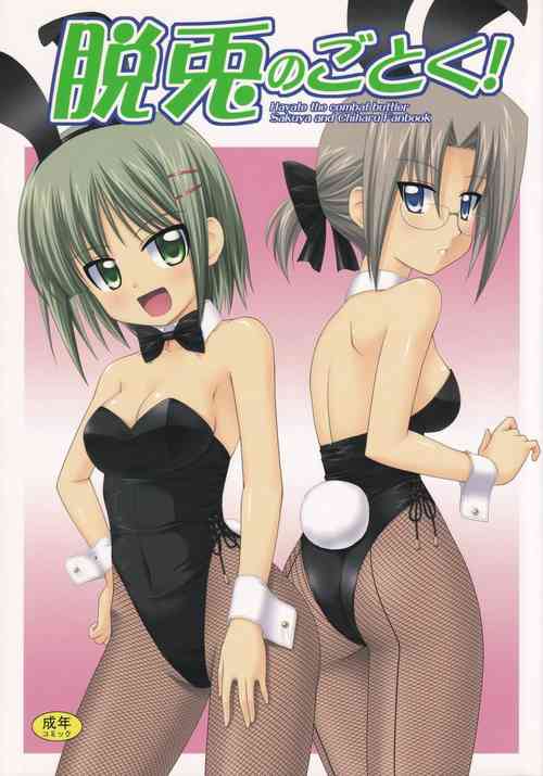 (COMIC1☆2) 		[CROSS-DO (Masakichi)] Datto no Gotoku! (Hayate no Gotoku!)