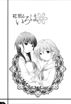 Page 2 of Hanachiru Iroha