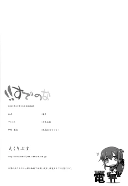 Page 3 of !!Sudenona