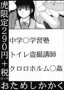 Page 1 of Chuugaku〇 Gakushuujuku Toilet Tousatsu Koushi Chloroform 〇kan