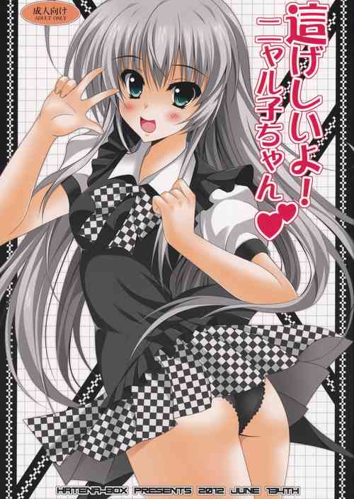 (SC56) [HATENA-BOX (Oda Kenichi)] Hageshii yo! Nyaruko-chan (Haiyore! Nyaruko-san)