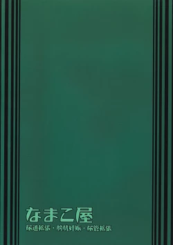 Page 14 of Boukou Rinkaiten