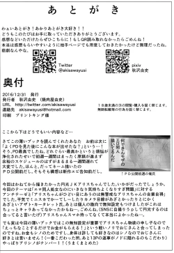 Page 25 of Hajimete ON Enkou Pretty Girl