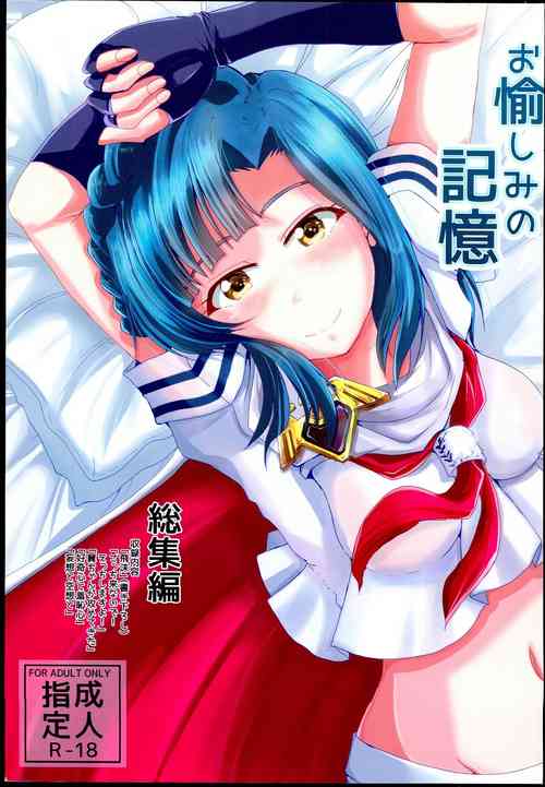 (C95) 	[GARUNANSA mk-2 (Mizuhara Katsumi)] Otanoshimi no Kioku Sousyuuhen (THE IDOLM@STER MILLION LIVE!)