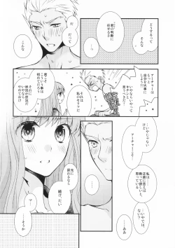 Page 12 of Watashi no Servant ga Konna ni xx na Wake ga Nai!