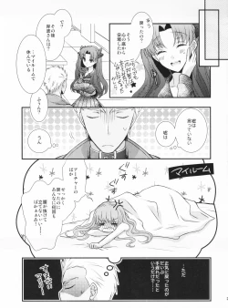 Page 21 of Watashi no Servant ga Konna ni xx na Wake ga Nai!