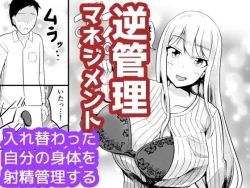 Page 1 of Gyaku Kanri Management