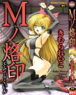 Page 1 of M no Rakuin - Brand M