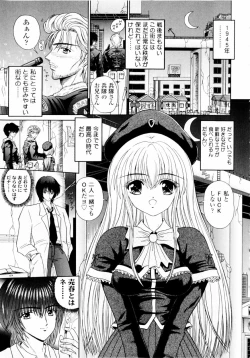 Page 84 of M no Rakuin - Brand M